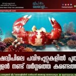 ലക്ഷദ്വീപിലെ പവിഴപ്പുറ്റുകളിൽ പുതിയ പൂളൻ നണ്ട് വർഗ്ഗത്തെ കണ്ടെത്തി