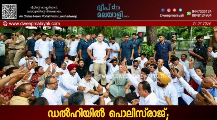 ഡൽഹിയിൽ പൊലീസ്രാജ്; രാഹുൽ ഗാന്ധി ഉൾപ്പെടെയുള്ളവർക്ക് പരിക്ക്, കൂട്ട അറസ്റ്റ്. അറസ്റ്റ് വരിച്ചവരിൽ ഹംദുള്ളാ സഈദും.