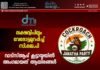 ലക്ഷദ്വീപിലും വേരോട്ടമുറപ്പിച്ച് സി.ജെ.പി: വാട്സ്ആപ്പ് കൂട്ടായ്മയിൽ അംഗമായത് ആയിരങ്ങൾ.