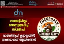 ലക്ഷദ്വീപിലും വേരോട്ടമുറപ്പിച്ച് സി.ജെ.പി: വാട്സ്ആപ്പ് കൂട്ടായ്മയിൽ അംഗമായത് ആയിരങ്ങൾ.