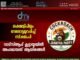 ലക്ഷദ്വീപിലും വേരോട്ടമുറപ്പിച്ച് സി.ജെ.പി: വാട്സ്ആപ്പ് കൂട്ടായ്മയിൽ അംഗമായത് ആയിരങ്ങൾ.