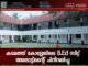 കടമത്ത് കോളേജിലെ B.Ed സീറ്റ് അലോട്ട്മെന്റ് പിൻവലിച്ചു