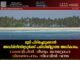 ഭൂമി പിടിച്ചെടുക്കാൻ അഡ്മിനിസ്ട്രേറ്റർക്ക് പരിധിയില്ലാത്ത അധികാരം; ലക്ഷദ്വീപിൽ വീണ്ടും ജനദ്രോഹ വിജ്ഞാപനം നിലവിൽ വന്നു