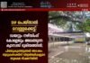 മഴ പെയ്താൽ വെള്ളക്കെട്ട്: ഡയറ്റും നഴ്സിംഗ് കോളേജും അടങ്ങുന്ന ക്യാമ്പസ് ദുരിതത്തിൽ; പിഞ്ചുകുഞ്ഞുങ്ങൾ അടക്കം നൂറുകണക്കിന് വിദ്യാർത്ഥികളുടെ സുരക്ഷ ഭീഷണിയിൽ