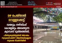 മഴ പെയ്താൽ വെള്ളക്കെട്ട്: ഡയറ്റും നഴ്സിംഗ് കോളേജും അടങ്ങുന്ന ക്യാമ്പസ് ദുരിതത്തിൽ; പിഞ്ചുകുഞ്ഞുങ്ങൾ അടക്കം നൂറുകണക്കിന് വിദ്യാർത്ഥികളുടെ സുരക്ഷ ഭീഷണിയിൽ