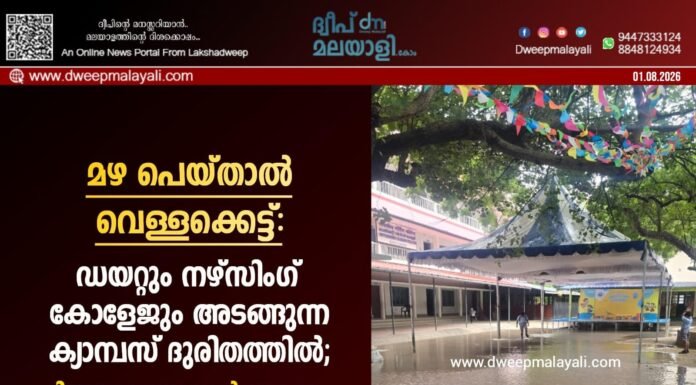 മഴ പെയ്താൽ വെള്ളക്കെട്ട്: ഡയറ്റും നഴ്സിംഗ് കോളേജും അടങ്ങുന്ന ക്യാമ്പസ് ദുരിതത്തിൽ; പിഞ്ചുകുഞ്ഞുങ്ങൾ അടക്കം നൂറുകണക്കിന് വിദ്യാർത്ഥികളുടെ സുരക്ഷ ഭീഷണിയിൽ