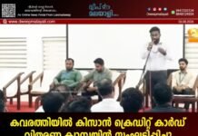 കവരത്തിയിൽ കിസാൻ ക്രെഡിറ്റ് കാർഡ് വിതരണ ക്യാമ്പയിൻ സംഘടിപ്പിച്ചു