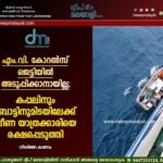 എം.വി. കോറൽസ് ജെട്ടിയിൽ അടുപ്പിക്കാനായില്ല; കപ്പലിനും ബോട്ടിനുമിടയിലേക്ക് വീണ യാത്രക്കാരിയെ രക്ഷപ്പെടുത്തി. വീഡിയോ കാണാം ▶️