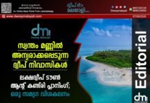സ്വന്തം മണ്ണിൽ അന്യരാക്കപ്പെടുന്ന ദ്വീപ് നിവാസികൾ. ലക്ഷദ്വീപ് ടൗൺ ആന്റ് കണ്ട്രി പ്ലാനിംഗ്; ഒരു സമഗ്ര വിശകലനം. ദ്വീപ് മലയാളി എഡിറ്റോറിയൽ