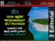 സ്വന്തം മണ്ണിൽ അന്യരാക്കപ്പെടുന്ന ദ്വീപ് നിവാസികൾ. ലക്ഷദ്വീപ് ടൗൺ ആന്റ് കണ്ട്രി പ്ലാനിംഗ്; ഒരു സമഗ്ര വിശകലനം. ദ്വീപ് മലയാളി എഡിറ്റോറിയൽ