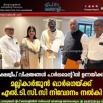 ലക്ഷദ്വീപ് വിഷയങ്ങൾ പാർലമെന്റിൽ ഉന്നയിക്കണം: മല്ലികാർജുൻ ഖാർഗെയ്ക്ക് എൽ.ടി.സി.സി നിവേദനം നൽകി