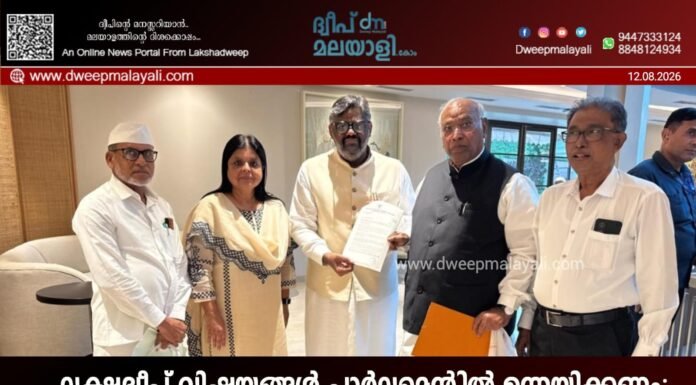 ലക്ഷദ്വീപ് വിഷയങ്ങൾ പാർലമെന്റിൽ ഉന്നയിക്കണം: മല്ലികാർജുൻ ഖാർഗെയ്ക്ക് എൽ.ടി.സി.സി നിവേദനം നൽകി