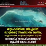 സുഹേലിയിലെ തിരച്ചിലിന് സാറ്റലൈറ്റ് സംവിധാനം വേണം; കണ്ണീരണിഞ്ഞ അഭ്യർത്ഥനയുമായി കുടുംബം. റോബോട്ടിക് സാങ്കേതികവിദ്യയുമായി ബ്ലൂഫിൻ ബോട്ടും രംഗത്ത്. വീഡിയോ കാണാം ▶️