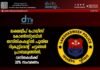ലക്ഷദ്വീപ് പോലീസ് കോൺസ്റ്റബിൾ തസ്തികകളിൽ പുതിയ റിക്രൂട്ട്മെന്റ് ചട്ടങ്ങൾ പ്രാബല്യത്തിൽ; വനിതകൾക്ക് 33% സംവരണം.