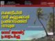 ലക്ഷദ്വീപിൽ വൻ കള്ളക്കടൽ പ്രതിഭാസത്തിന് സാധ്യത: റെഡ് അലർട്ട് പ്രഖ്യാപിച്ചു