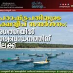 ഉപരാഷ്ട്രപതിയുടെ ലക്ഷദ്വീപ് സന്ദർശനം: അഗത്തിയിൽ മത്സ്യബന്ധനത്തിന് വിലക്ക്