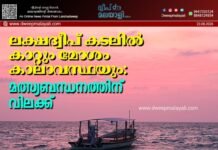 ലക്ഷദ്വീപ് കടലിൽ കാറ്റും മോശം കാലാവസ്ഥയും: മത്സ്യബന്ധനത്തിന് വിലക്ക്