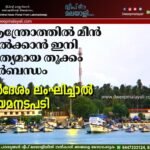ആന്ത്രോത്തിൽ മീൻ വിൽക്കാൻ ഇനി കൃത്യമായ തൂക്കം നിർബന്ധം; നിർദേശം ലംഘിച്ചാൽ നിയമനടപടി