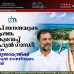 ദ്വീപ് ജനതയുടെ ആശങ്ക പങ്കുവെച്ച് രാഹുൽ ഗാന്ധി; കേന്ദ്ര ആഭ്യന്തരമന്ത്രിക്ക് രാഹുൽ ഗാന്ധിയുടെ കത്ത്