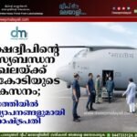 ലക്ഷദ്വീപിന്റെ മത്സ്യബന്ധന മേഖലയ്ക്ക് 62 കോടിയുടെ വികസനം; അഗത്തിയിൽ പ്രഖ്യാപനങ്ങളുമായി ഉപരാഷ്ട്രപതി