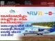 മേക്ക്മൈട്രിപ്പും ഫ്ലൈ91-ഉം കൈകോർക്കുന്നു; ബെംഗളൂരുവിൽ നിന്ന് ലക്ഷദ്വീപിലേക്ക് നേരിട്ട് വിമാന സർവീസ്
