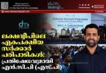 ലക്ഷദ്വീപിലെ ഏകപക്ഷീയ സർക്കാർ പരിപാടികൾ: പ്രതിഷേധവുമായി എൻ.സി.പി (എസ്.പി)