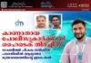 കാണാതായ പോലീസുകാർക്കായി ഹൈടെക് തിരച്ചിൽ; സാബിത്ത് പി.കെ നൽകിയ പരാതിയിൽ ആഭ്യന്തര മന്ത്രാലയത്തിന്റെ ഇടപെടൽ.