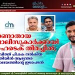 കാണാതായ പോലീസുകാർക്കായി ഹൈടെക് തിരച്ചിൽ; സാബിത്ത് പി.കെ നൽകിയ പരാതിയിൽ ആഭ്യന്തര മന്ത്രാലയത്തിന്റെ ഇടപെടൽ.