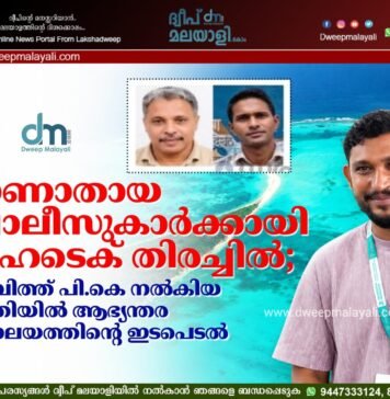 കാണാതായ പോലീസുകാർക്കായി ഹൈടെക് തിരച്ചിൽ; സാബിത്ത് പി.കെ നൽകിയ പരാതിയിൽ ആഭ്യന്തര മന്ത്രാലയത്തിന്റെ ഇടപെടൽ.