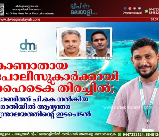 കാണാതായ പോലീസുകാർക്കായി ഹൈടെക് തിരച്ചിൽ; സാബിത്ത് പി.കെ നൽകിയ പരാതിയിൽ ആഭ്യന്തര മന്ത്രാലയത്തിന്റെ ഇടപെടൽ.