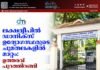 ലക്ഷദ്വീപിൽ ഡാനിക്സ് ഉദ്യോഗസ്ഥരുടെ ചുമതലകളിൽ മാറ്റം: ഉത്തരവ് പുറത്തിറങ്ങി