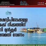 ലക്ഷദ്വീപിലേക്കുള്ള ചരക്ക് നീക്കത്തിന് ഇനി മുൻകൂർ അനുമതി വേണം