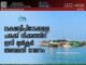 ലക്ഷദ്വീപിലേക്കുള്ള ചരക്ക് നീക്കത്തിന് ഇനി മുൻകൂർ അനുമതി വേണം