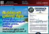 അഫിലിയേഷൻ പ്രതിസന്ധി നീളുന്നു: ലക്ഷദ്വീപ് വിദ്യാർത്ഥികളുടെ ഉന്നത പഠനം വഴിമുട്ടി. അടിയന്തര ഇടപെടൽ ആവശ്യപ്പെട്ട് സി.ജെ.പി