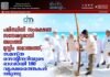 പരിസ്ഥിതി സംരക്ഷണ സന്ദേശവുമായി അഗത്തി മുസ്ലിം ജമാഅത്ത്; സമസ്ത സെന്റിനറിയുടെ ഭാഗമായി 100 വൃക്ഷത്തൈകൾ നടുന്നു