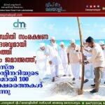 പരിസ്ഥിതി സംരക്ഷണ സന്ദേശവുമായി അഗത്തി മുസ്ലിം ജമാഅത്ത്; സമസ്ത സെന്റിനറിയുടെ ഭാഗമായി 100 വൃക്ഷത്തൈകൾ നടുന്നു