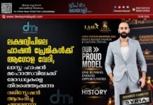 ലക്ഷദ്വീപിലെ ഫാഷൻ പ്രേമികൾക്ക് ആഗോള വേദി; ലാസ്ക ഫാഷൻ മഹോത്സവിലേക്ക് മോഡലുകളെ തിരഞ്ഞെടുക്കുന്നു: രജിസ്ട്രേഷൻ ആരംഭിച്ചു