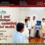 എം.പി. ലാഡ് പദ്ധതിയിലൂടെ 19.50 ലക്ഷത്തിന്റെ സ്കാനിംഗ് മെഷീൻ; ഉദ്ഘാടനം ഹംദുള്ള സഈദ് എം.പി. നിർവ്വഹിച്ചു