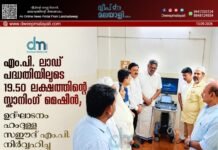 എം.പി. ലാഡ് പദ്ധതിയിലൂടെ 19.50 ലക്ഷത്തിന്റെ സ്കാനിംഗ് മെഷീൻ; ഉദ്ഘാടനം ഹംദുള്ള സഈദ് എം.പി. നിർവ്വഹിച്ചു