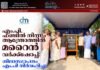 എം.പി. ഫണ്ടിൽ നിന്നും ആന്ത്രോത്തിൽ മറൈൻ വർക്ക്ഷോപ്പ്: ശിലാസ്ഥാപനം എം.പി നിർവഹിച്ചു