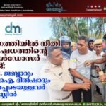 അഗത്തിയിൽ നീതിനിഷേധത്തിന്റെ ബുൾഡോസർ രാജ്: ഒ.പി. ജബ്ബാറും എം.ഐ. ദിൽഷാദും ഉൾപ്പെടെയുള്ളവർ അറസ്റ്റിൽ. വീഡിയോ കാണാം