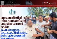 അഗത്തിയിൽ നീതിനിഷേധത്തിന്റെ ബുൾഡോസർ രാജ്: ഒ.പി. ജബ്ബാറും എം.ഐ. ദിൽഷാദും ഉൾപ്പെടെയുള്ളവർ അറസ്റ്റിൽ. വീഡിയോ കാണാം