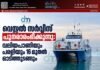 വെസ്സൽ സർവീസ് പുനരാരംഭിക്കുന്നു: വലിയപാണിയും പരളിയും 16 മുതൽ ഓടിത്തുടങ്ങും
