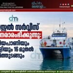 വെസ്സൽ സർവീസ് പുനരാരംഭിക്കുന്നു: വലിയപാണിയും പരളിയും 16 മുതൽ ഓടിത്തുടങ്ങും