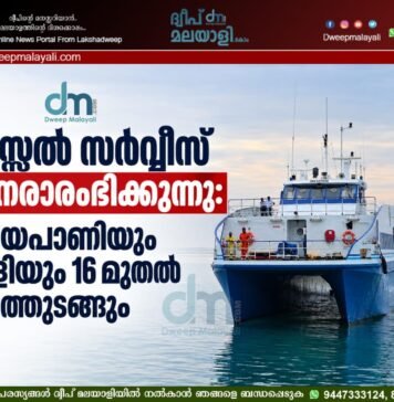 വെസ്സൽ സർവീസ് പുനരാരംഭിക്കുന്നു: വലിയപാണിയും പരളിയും 16 മുതൽ ഓടിത്തുടങ്ങും