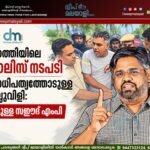 അഗത്തിയിലെ പോലീസ് നടപടി ജനാധിപത്യത്തോടുള്ള വെല്ലുവിളി: ഹംദുള്ള സഈദ് എംപി
