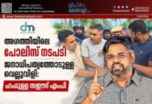 അഗത്തിയിലെ പോലീസ് നടപടി ജനാധിപത്യത്തോടുള്ള വെല്ലുവിളി: ഹംദുള്ള സഈദ് എംപി