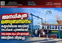 അനധികൃത മത്സ്യബന്ധനം: കസ്റ്റഡിയിലായ ബോട്ടിന്റെ നടപടികൾ പൂർത്തിയായി; ഒരു ലക്ഷം രൂപ പിഴ ഈടാക്കി ബോട്ടിനെ വിട്ടയച്ചു. വീഡിയോ കാണാം ▶️
