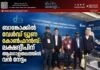 ബാങ്കോക്കിൽ വേൾഡ് ട്യൂണ കോൺഫറൻസ്: ലക്ഷദ്വീപിന് ആഗോളതലത്തിൽ വൻ നേട്ടം