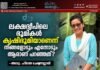ലക്ഷദ്വീപിലെ ഭൂമികൾ കൃഷിഭൂമിയാണെന്ന് നിങ്ങളോടും എന്നോടും ആരാണ് പറഞ്ഞത്? -അഡ്വ. ഹിദായ ചേര്യന്നല്ലാൽ